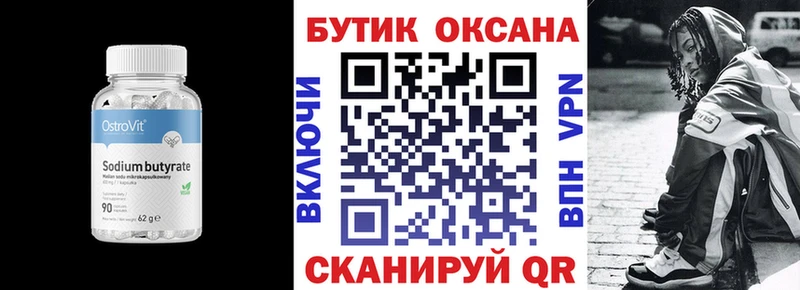 БУТИРАТ 99%  где купить   кракен   Мценск 